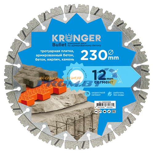 Алмазный диск сегментный 230 х 12 х 2.8 х 22.23 мм Kronger Bullet по армированному бетону