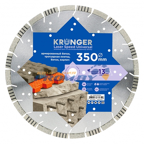 Алмазный диск сегментный 350 х 13 х 25.4 мм Kronger Laser Speed Universal по бетону