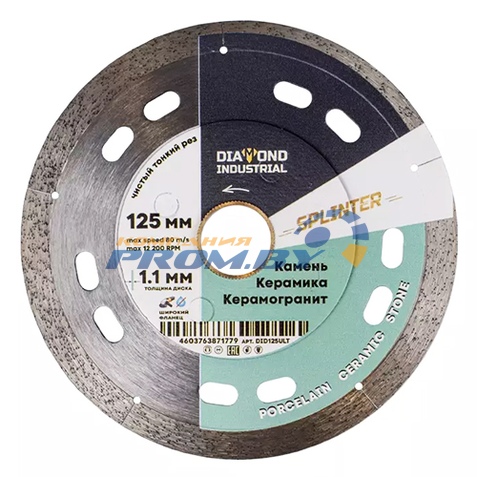 Диск алмазный ультратонкий 125 х 1.1 х 8 х 22.23 SPLINTER Diamond Industrial