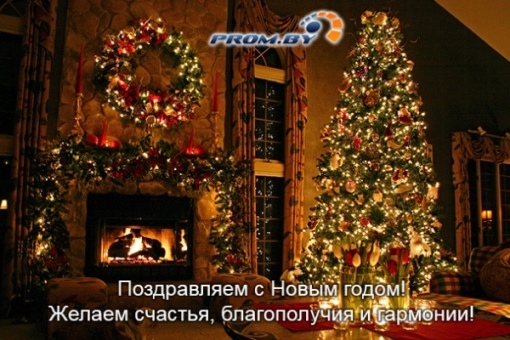 Промбай Абразив поздравляет с Новым годом 2019 и Рождеством!