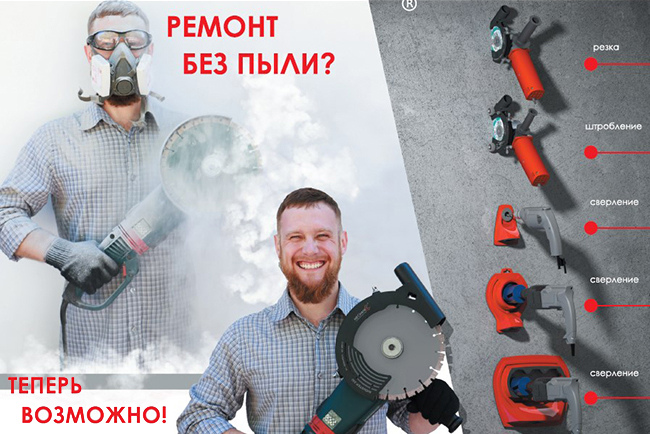 Ремонт без пыли? Теперь это возможно! Пылеотводы и насадки Mechanic
