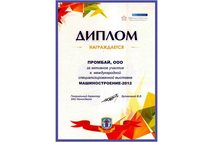 Машиностроение - 2012