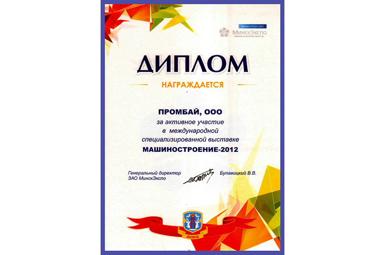 Машиностроение - 2012