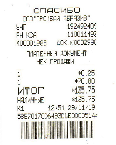 Кассовый чек Промбай Абразив