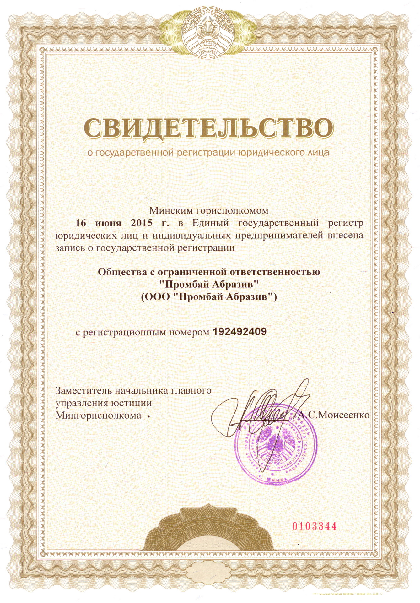 свидетельство о гос регистрации