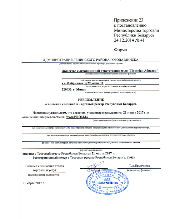 внесение в реестр