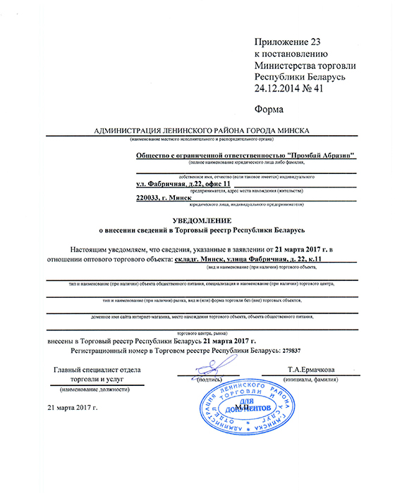 внесение в реестр